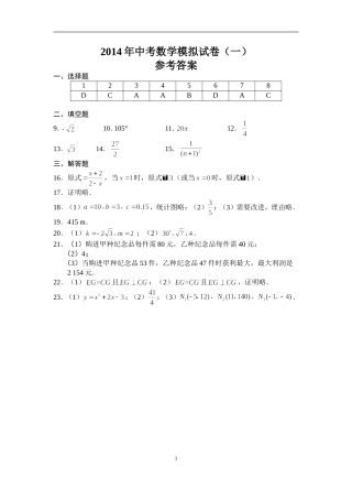2014年中考数学模拟试卷答案1