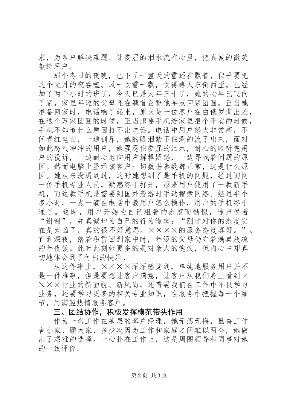 先进工作者汇报材料_第2页