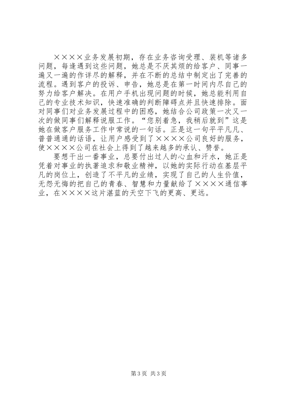 先进工作者汇报材料_第3页