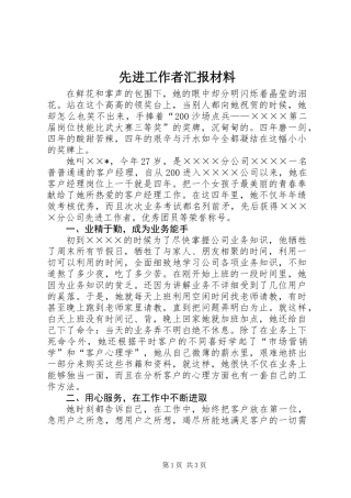 先进工作者汇报材料