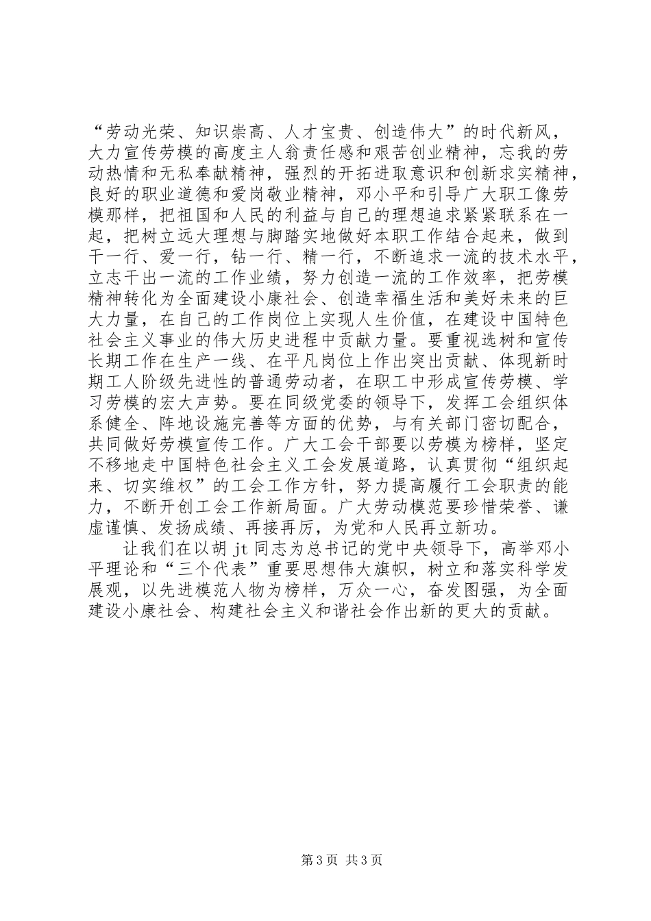 先进工作者报告会上的讲话_第3页