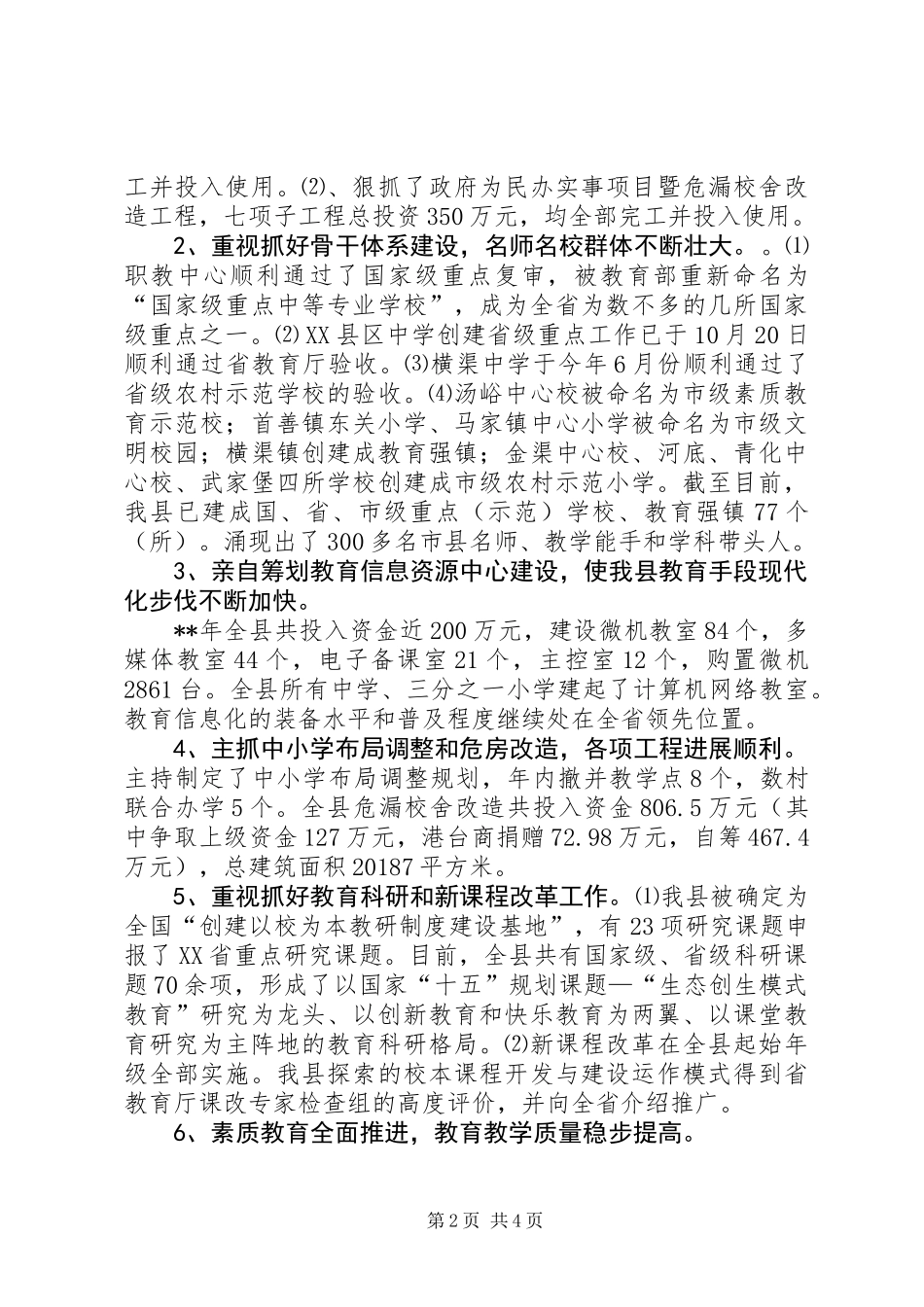 先进工作者申报材料_第2页