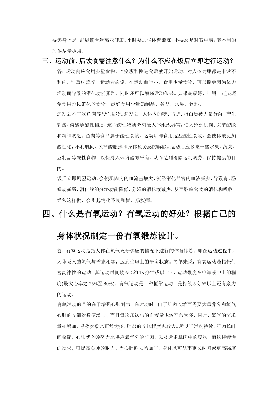 锻炼时出现肌肉酸痛的原因及治疗方法_第2页