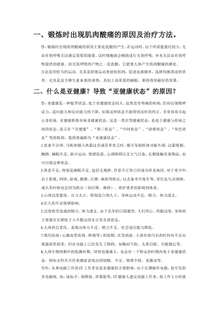 锻炼时出现肌肉酸痛的原因及治疗方法