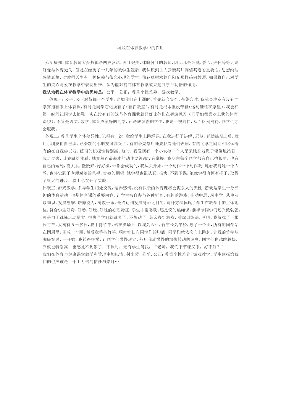 游戏在体育教学中的作用(1)_第1页