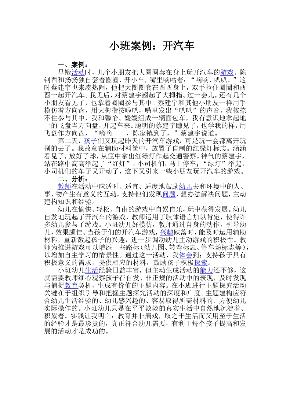 案例分析——雷倩_第2页