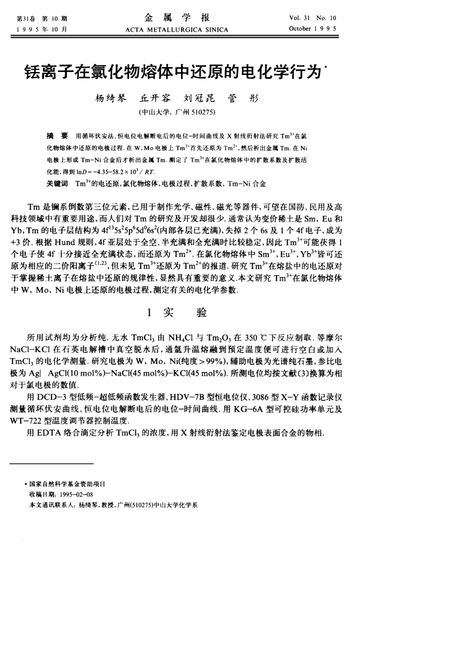 铥离子在氯化物熔体中还原的电化学行为_第1页