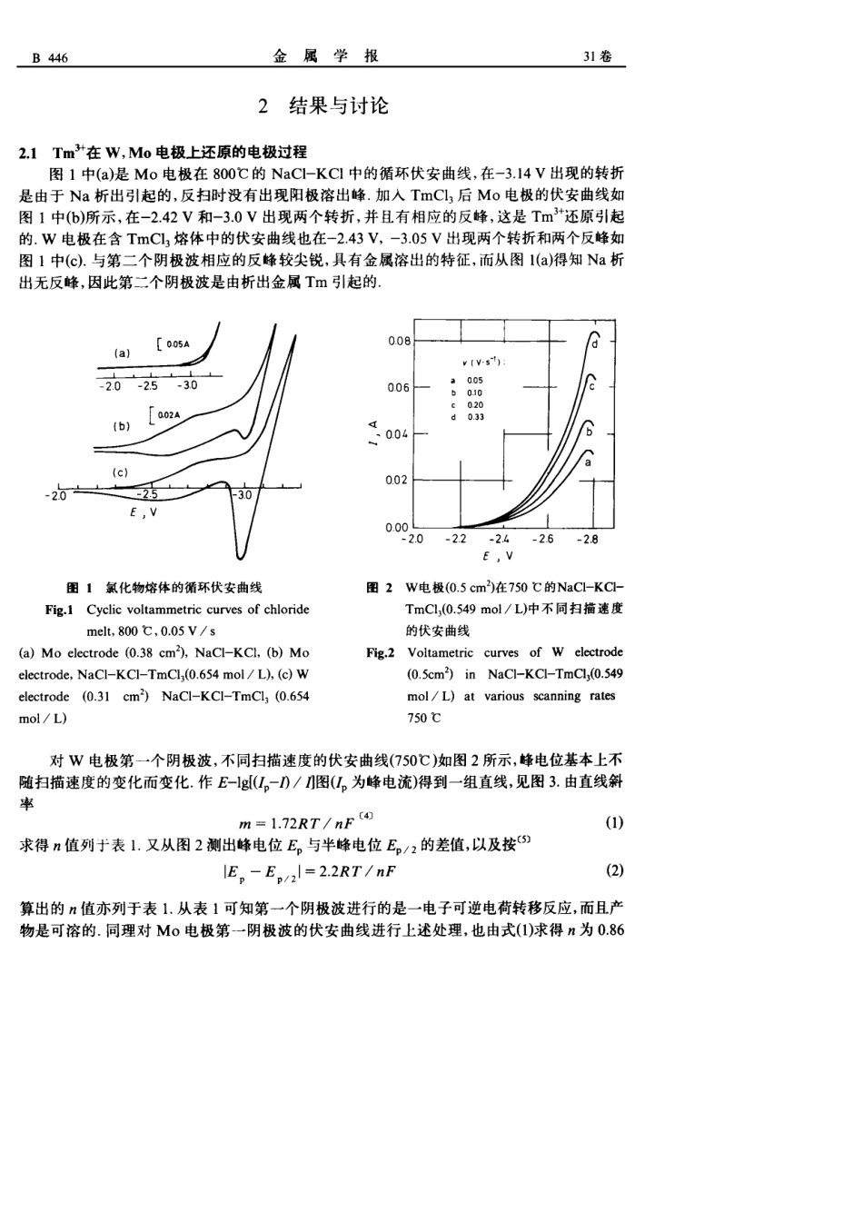 铥离子在氯化物熔体中还原的电化学行为_第2页