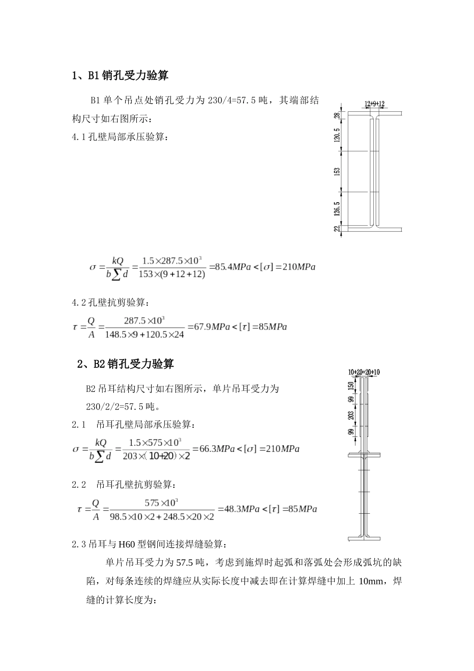 销孔、销栓、吊耳计算_第1页