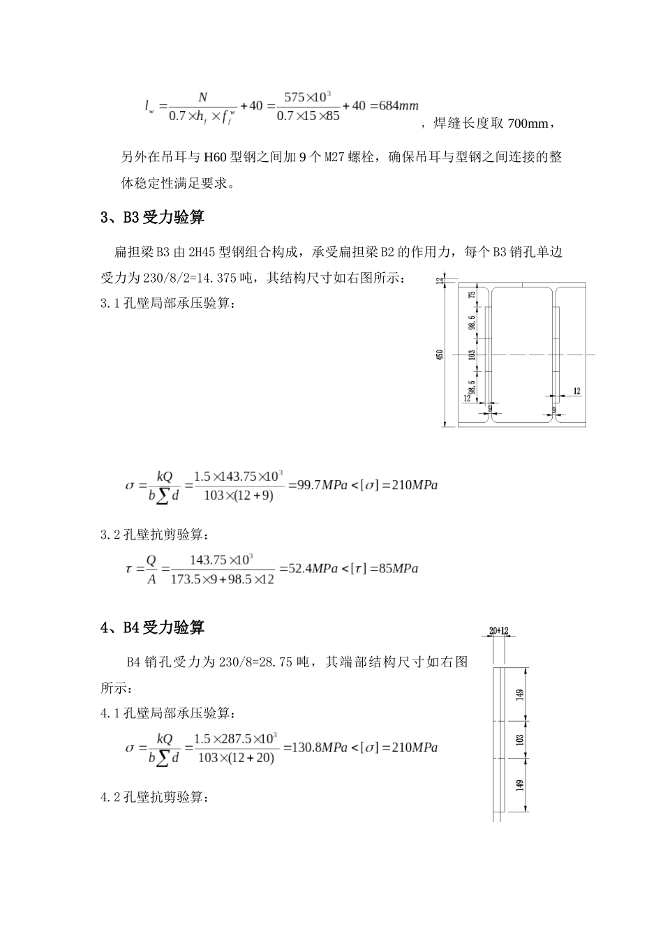销孔、销栓、吊耳计算_第2页