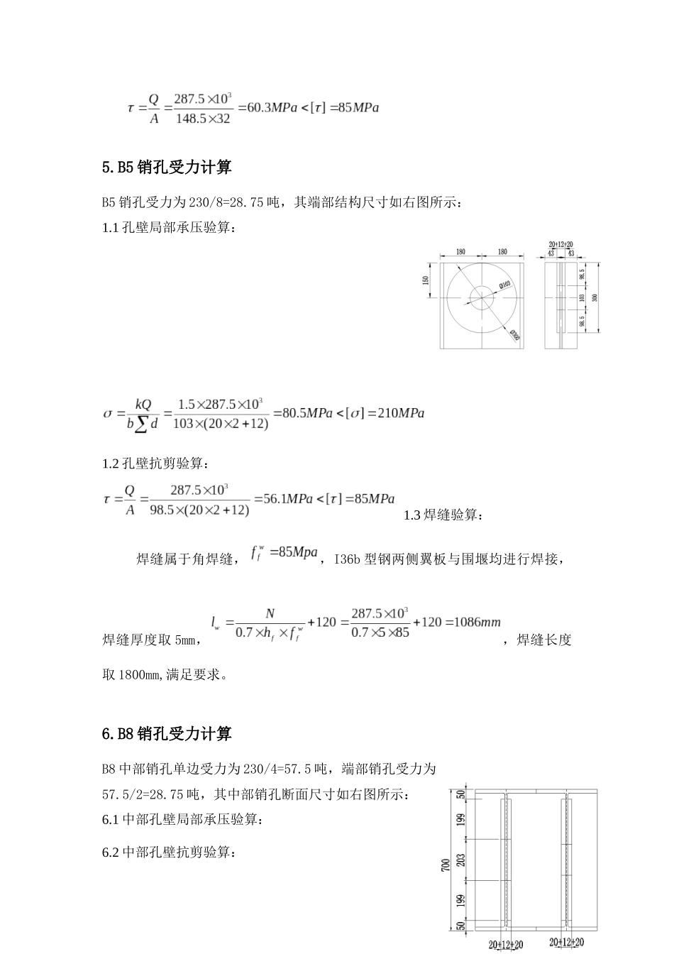 销孔、销栓、吊耳计算_第3页