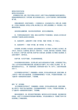 秋天的好词佳句