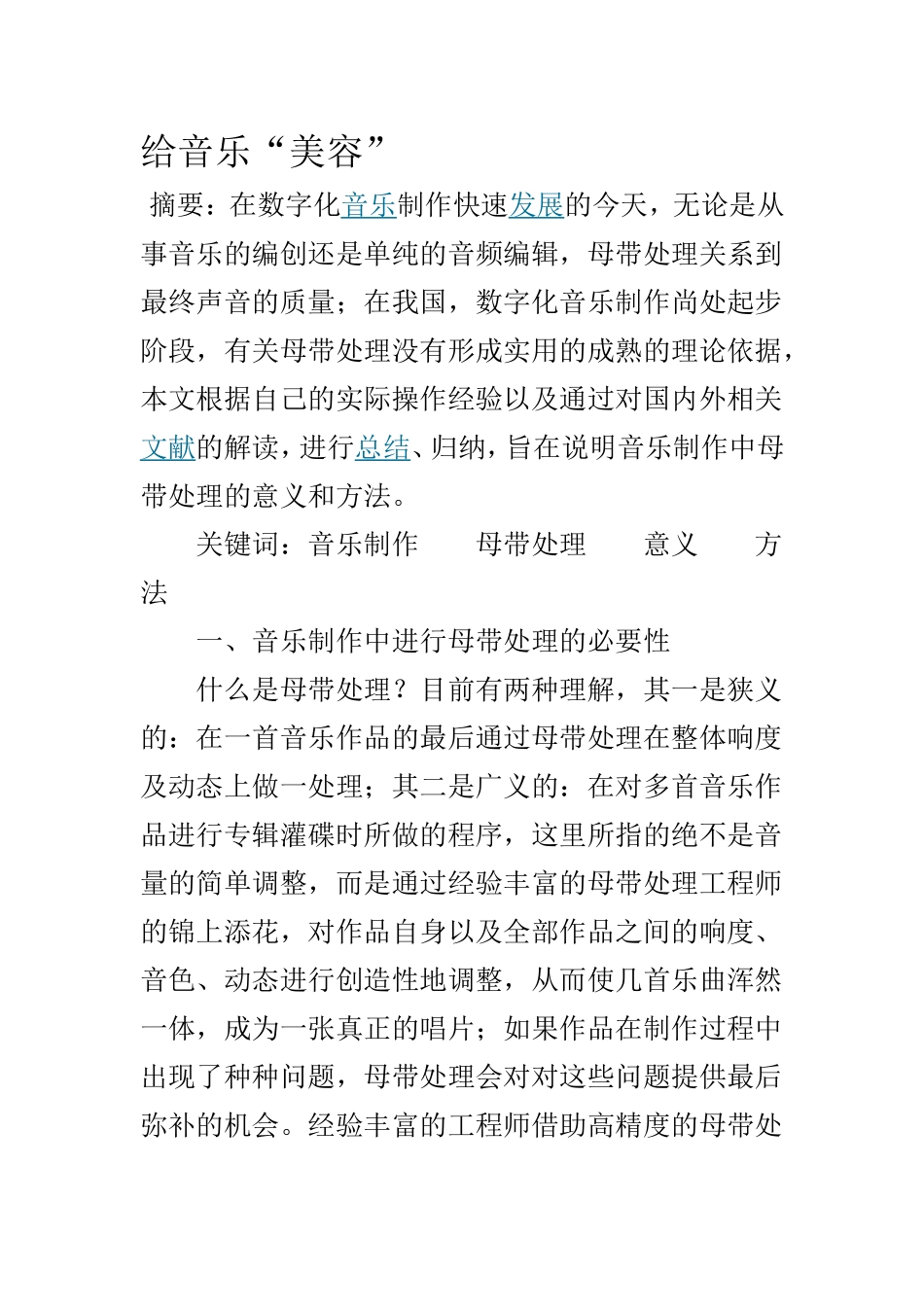 给音乐“美容”_第1页