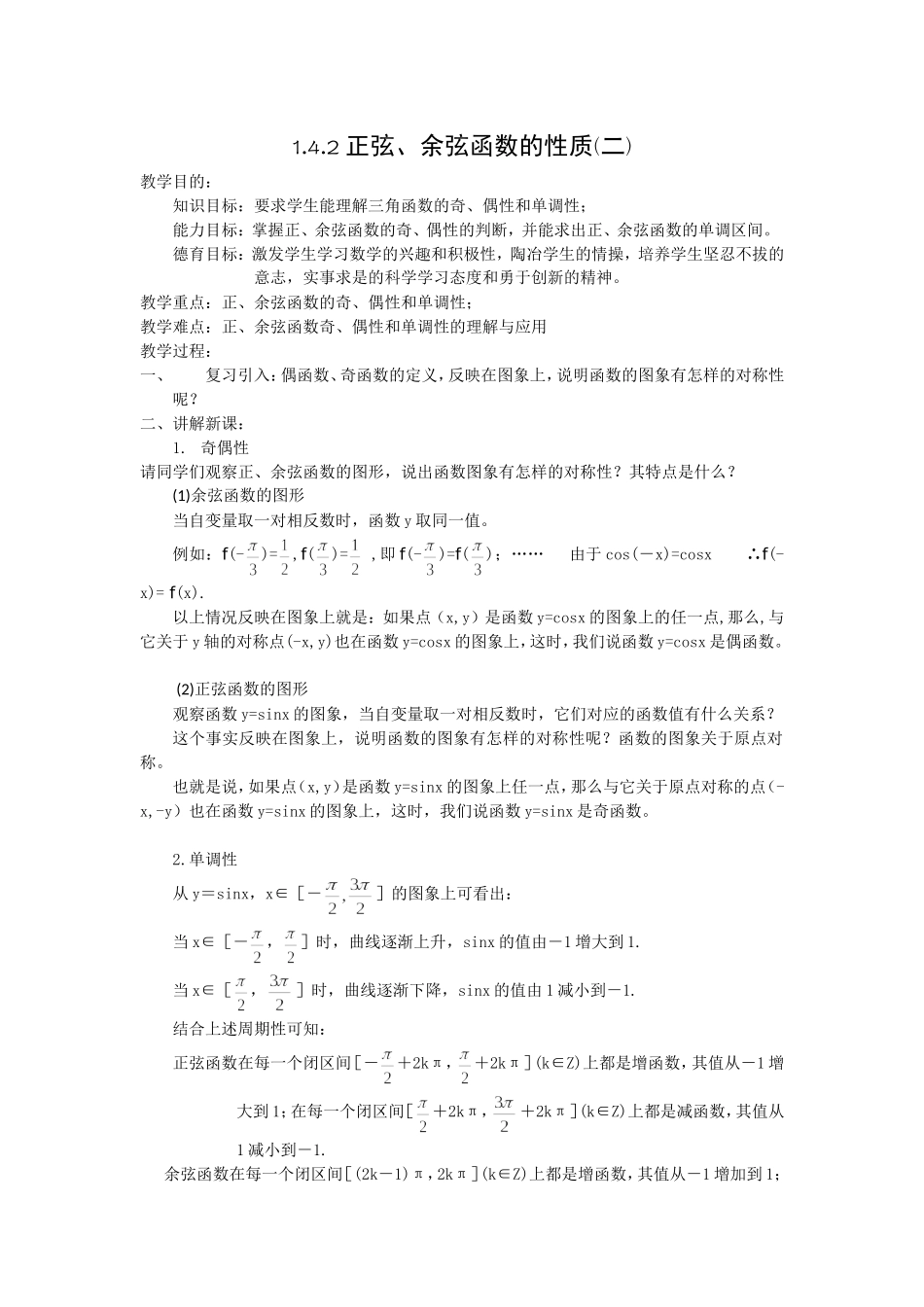 正弦余弦函数的性质二_第1页