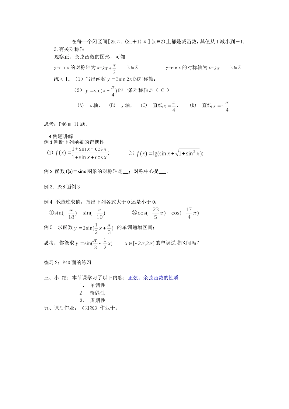 正弦余弦函数的性质二_第2页