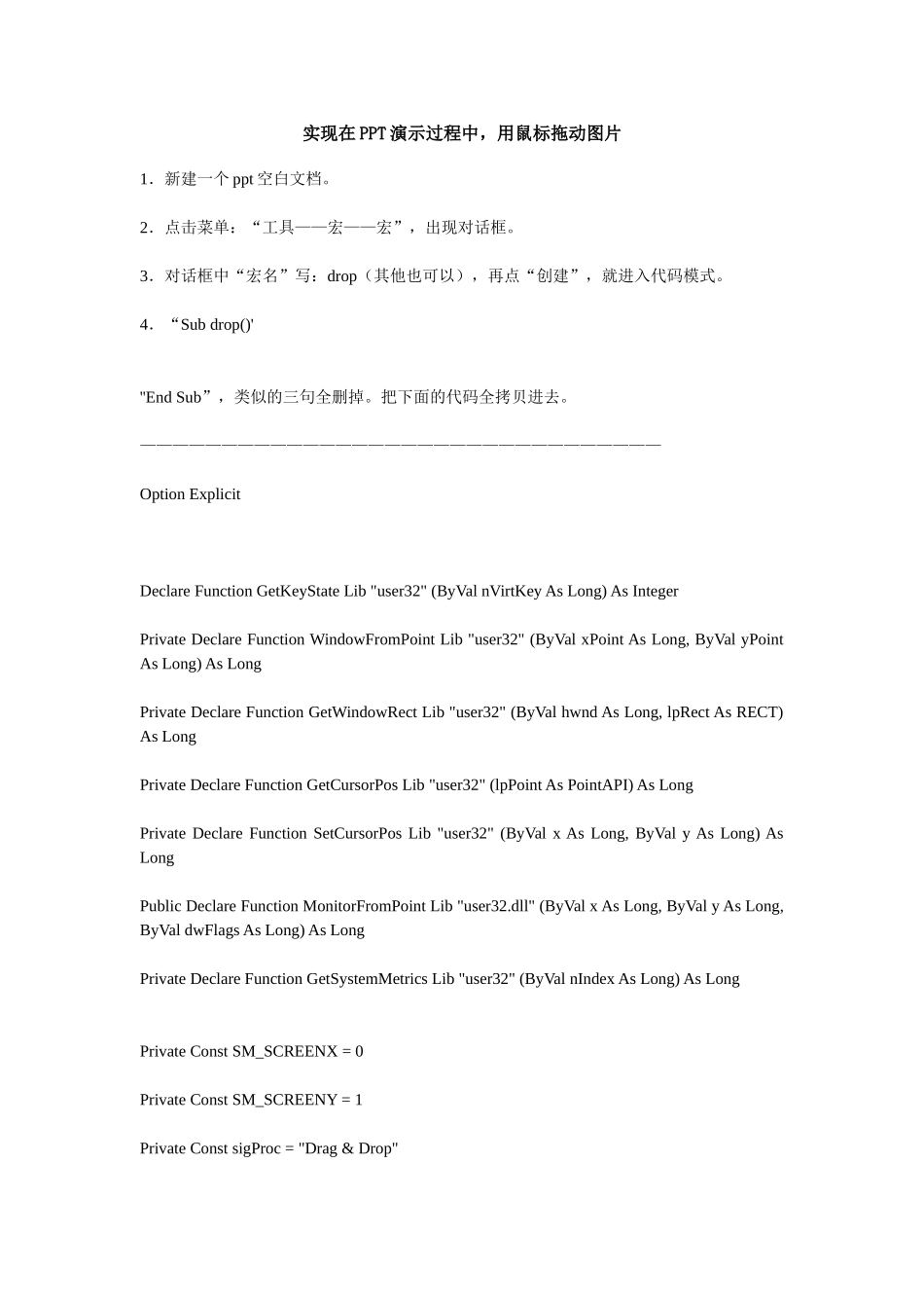 实现在PPT演示过程中，用鼠标拖动图片_第1页