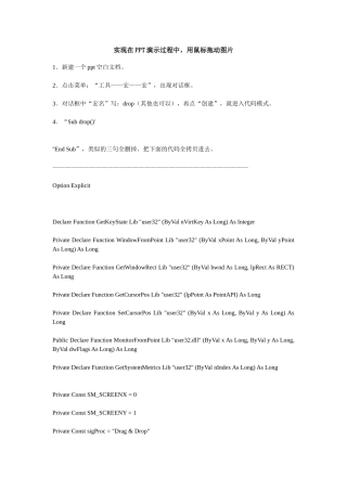 实现在PPT演示过程中，用鼠标拖动图片