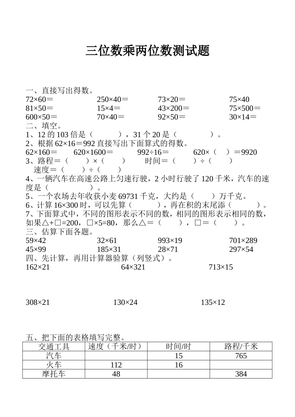 三位数乘两位数练习题_第1页