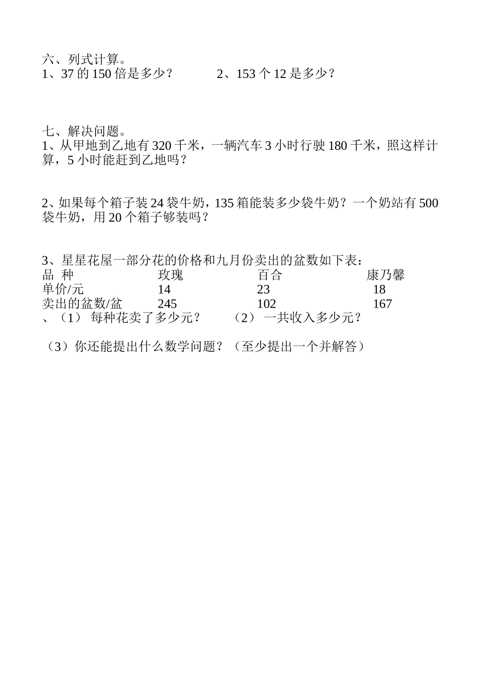 三位数乘两位数练习题_第2页