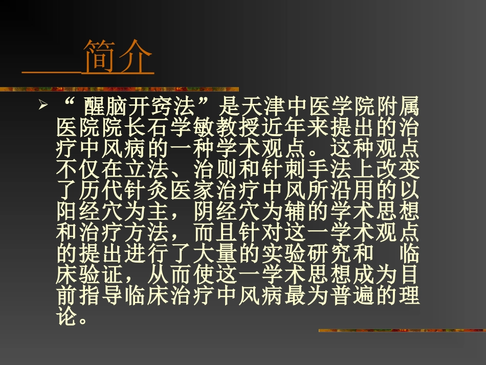 醒脑开窍针法_第2页