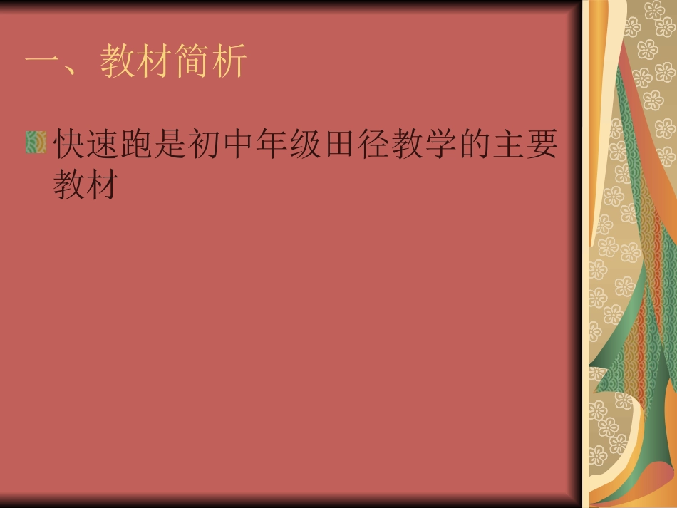 初中快速跑教学_第2页