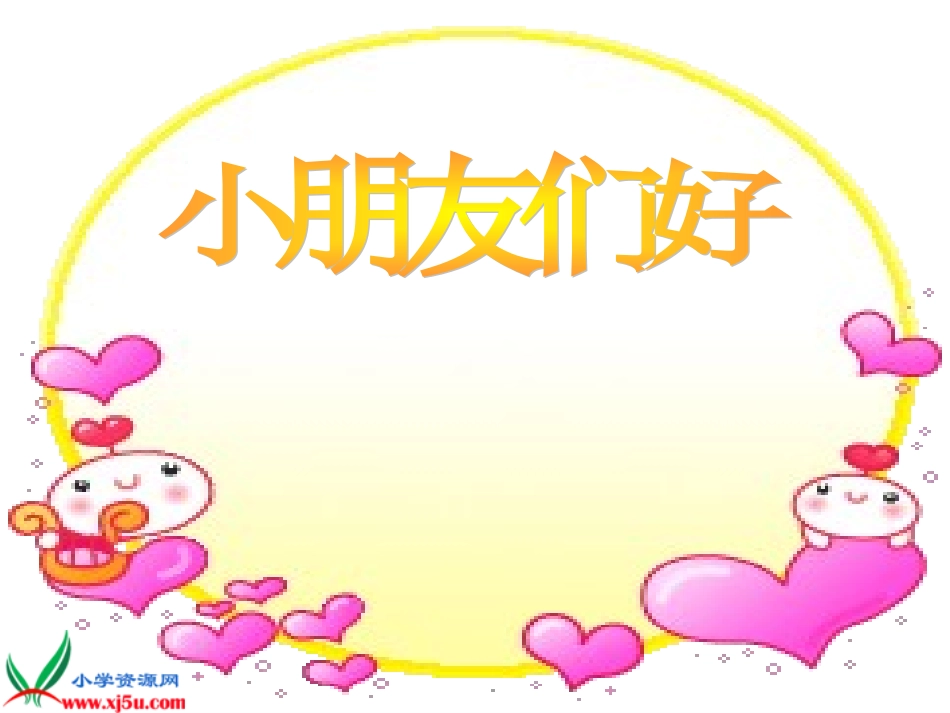 新课标人教版一年级语文上册《自己去吧》教学演示课件_第1页