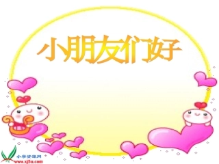 新课标人教版一年级语文上册《自己去吧》教学演示课件