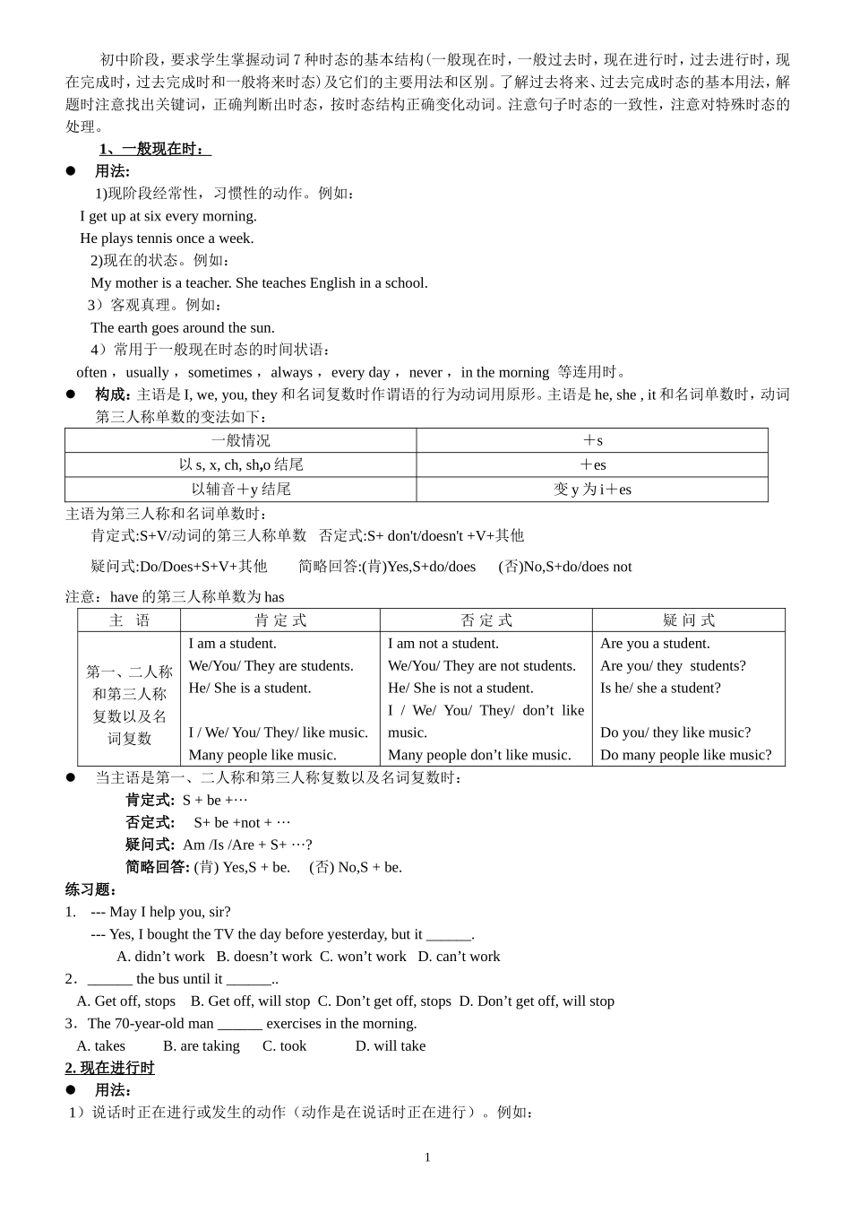 初中英语时态_第1页