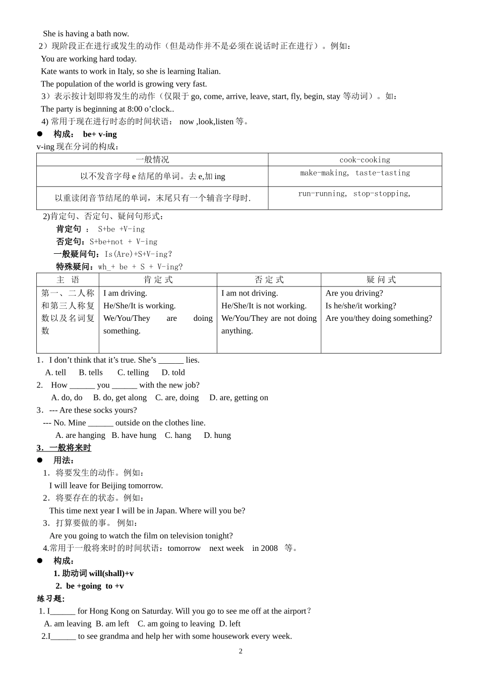 初中英语时态_第2页