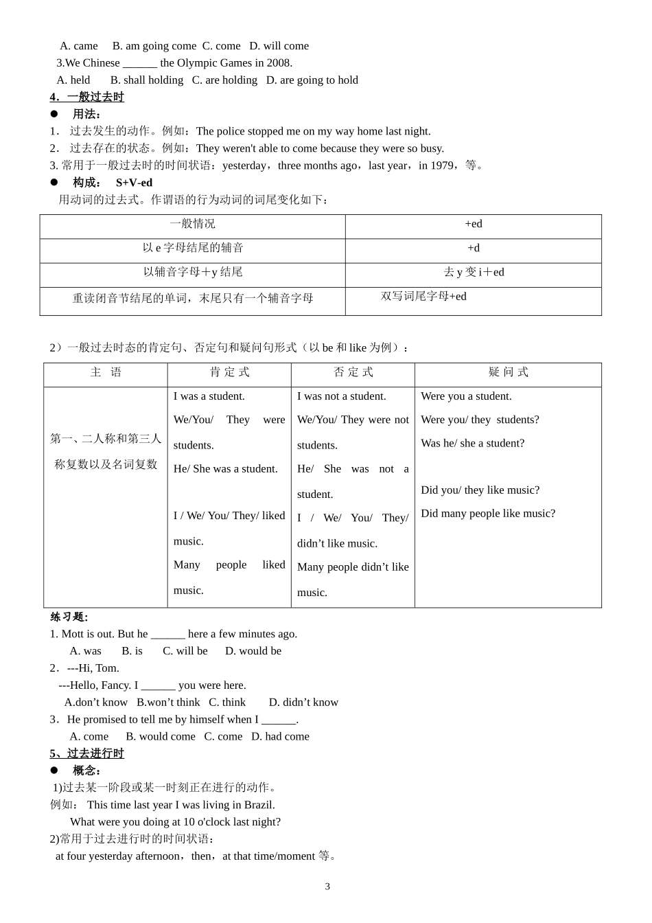 初中英语时态_第3页