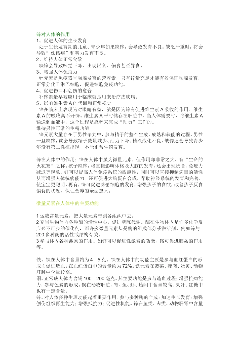 锌对人体的作用_第1页