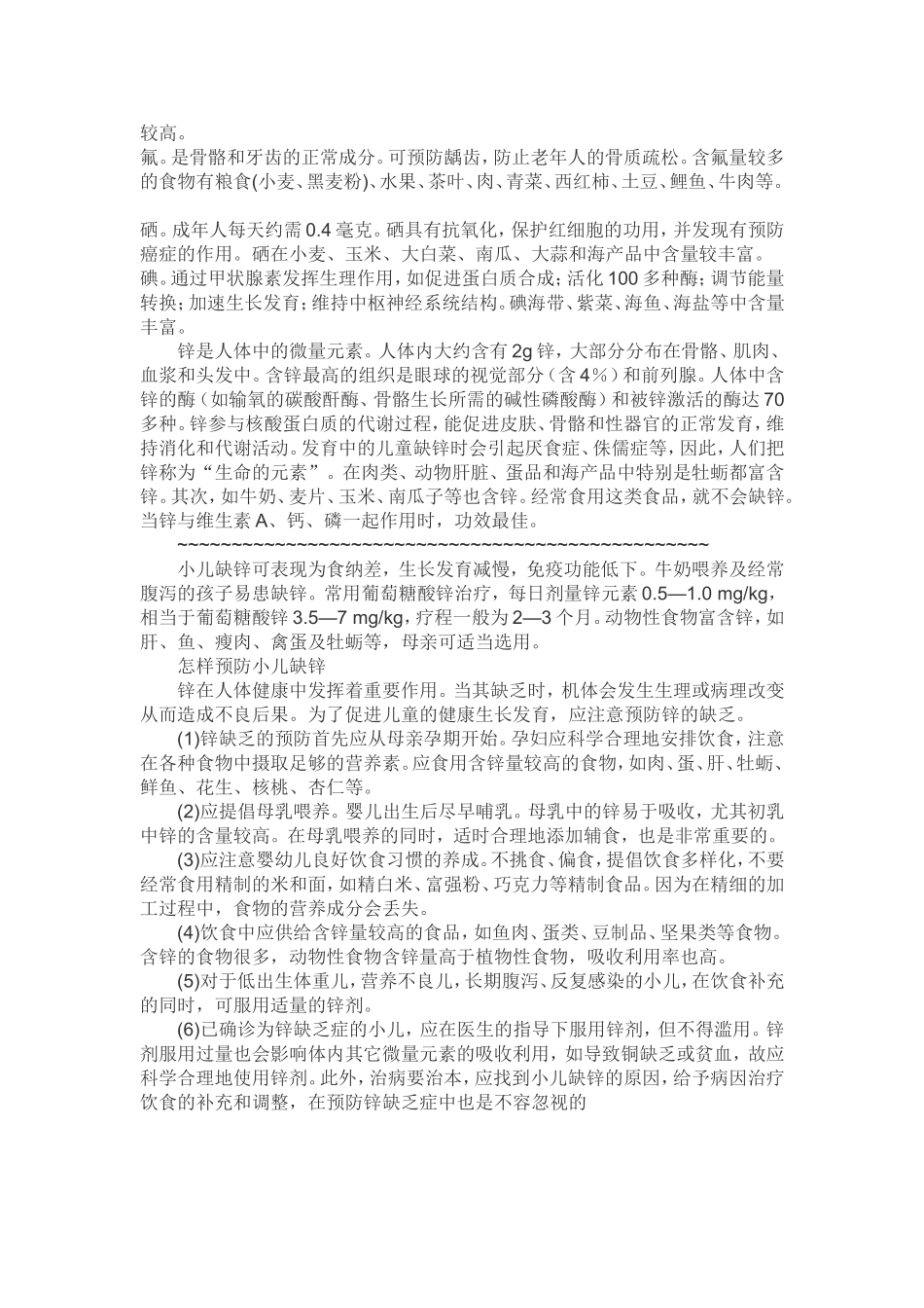 锌对人体的作用_第2页