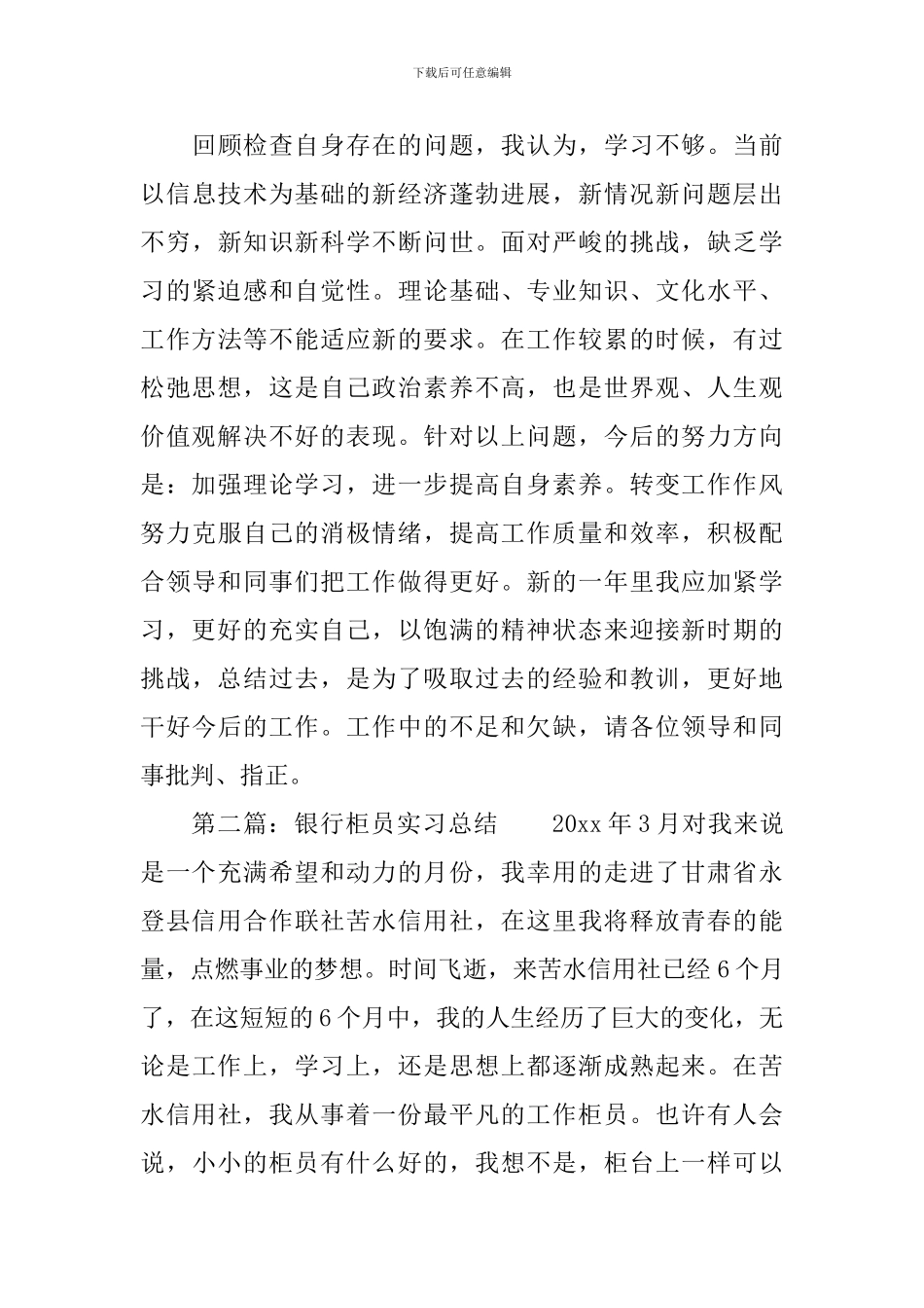 银行柜员实习总结_第3页