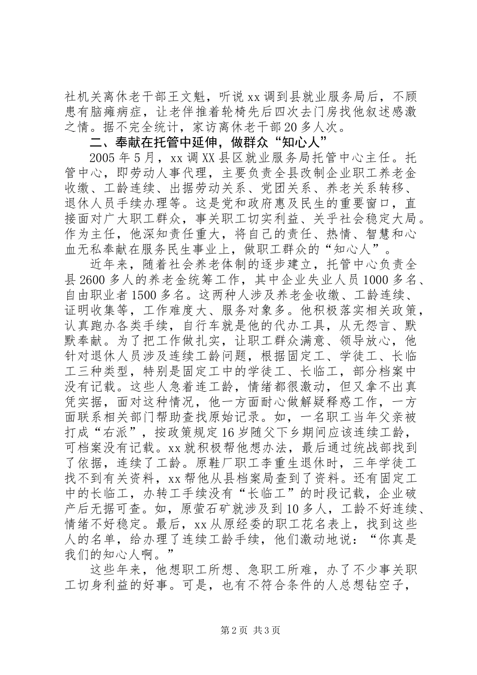 先进工作者事迹材料：奉献工作岗位争做服务楷模_第2页