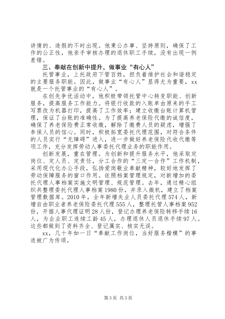 先进工作者事迹材料：奉献工作岗位争做服务楷模_第3页