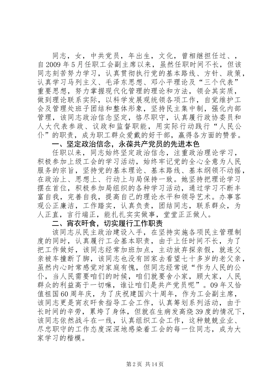 先进工作者事迹材料专题8篇 (2)_第2页