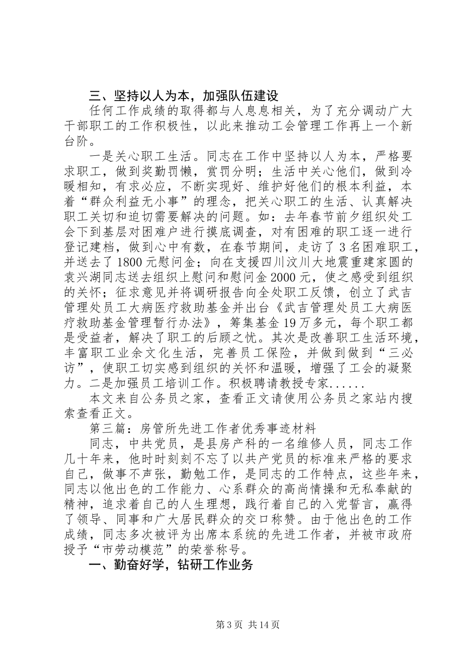 先进工作者事迹材料专题8篇 (2)_第3页