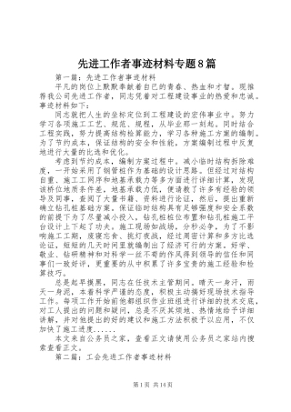 先进工作者事迹材料专题8篇 (2)