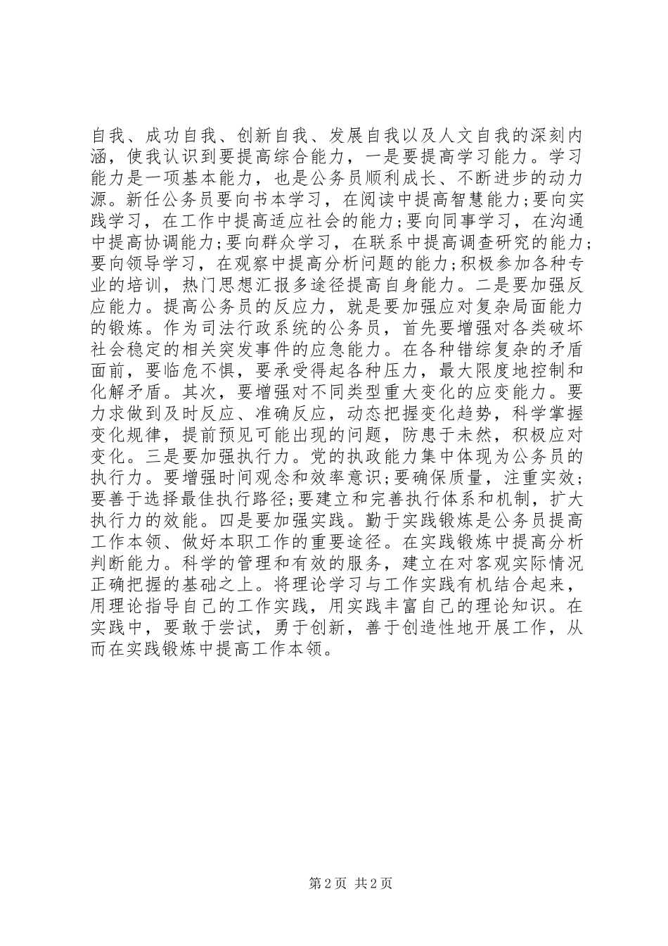 新任公务员培训学习心得体会_第2页