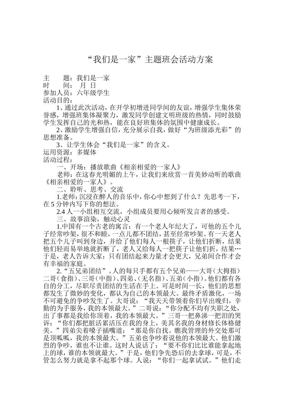 李宁我们是一家主题班会_第1页
