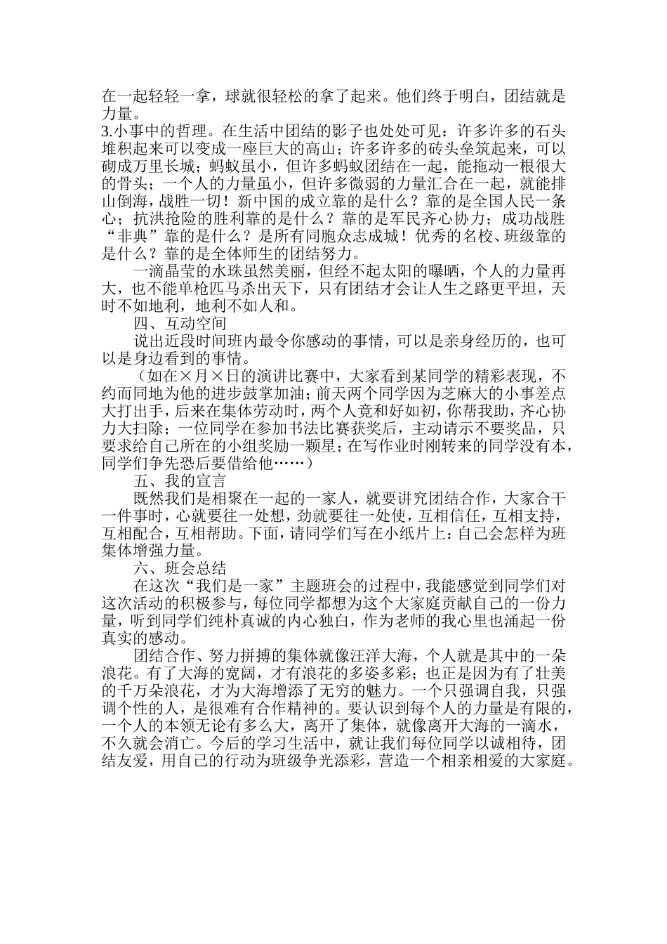 李宁我们是一家主题班会_第2页