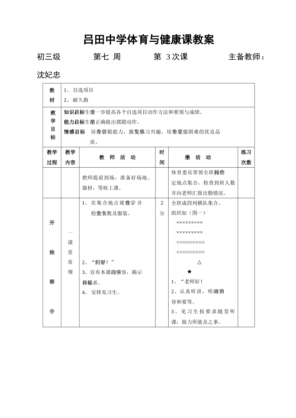 吕田中学体育与健康课教案2_第1页