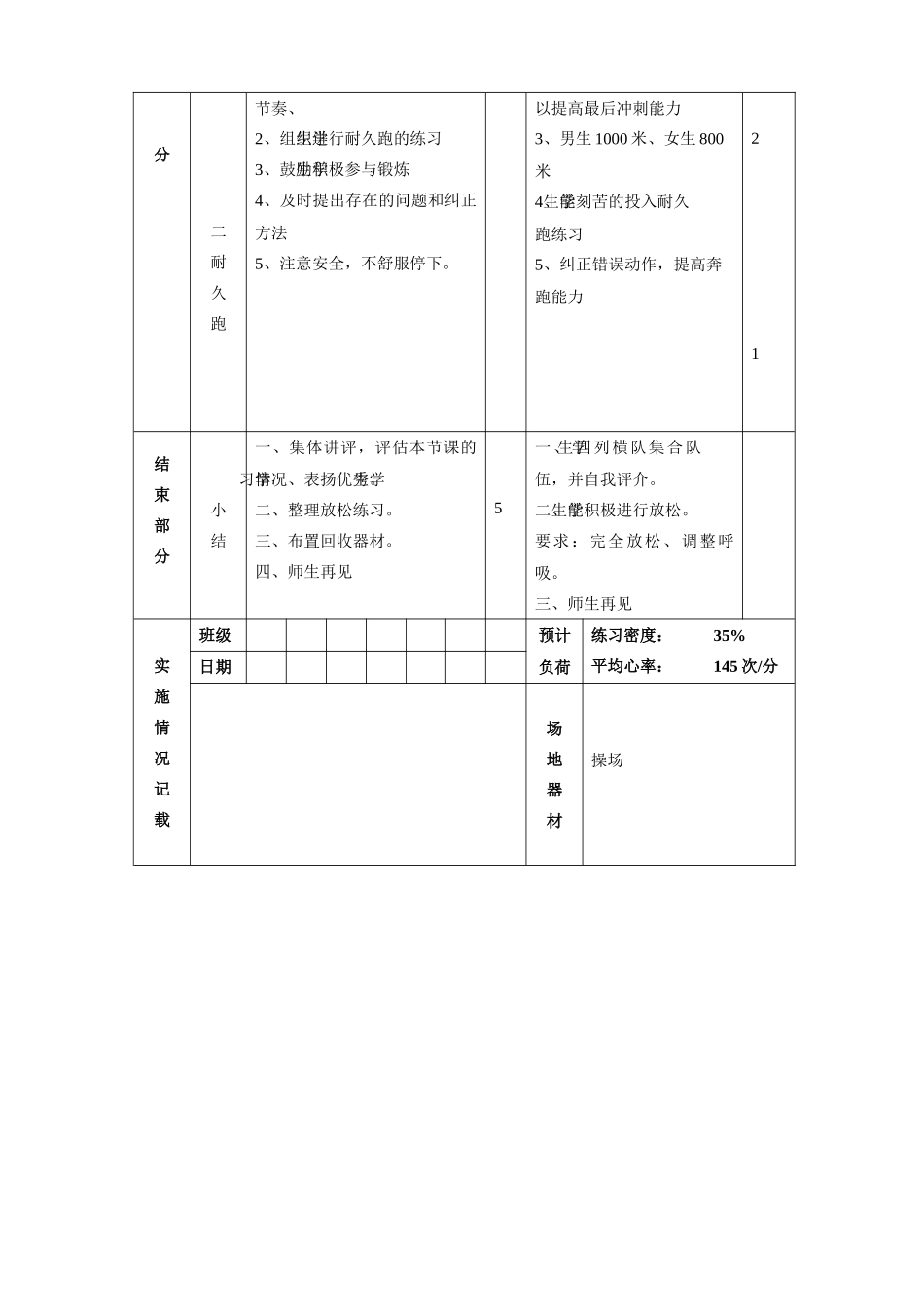 吕田中学体育与健康课教案2_第3页