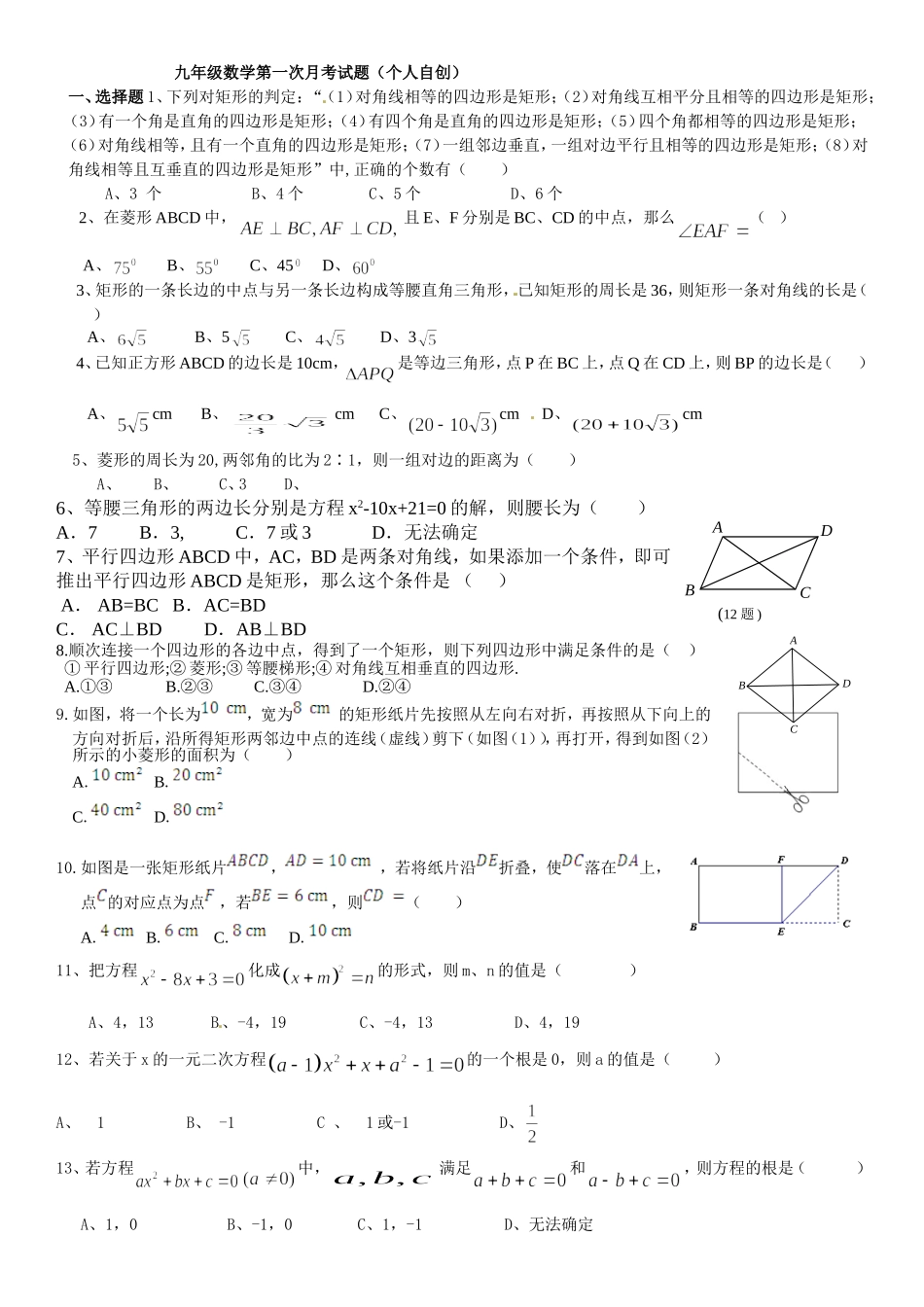 新北师大版九数第一次月考（个人自创）_第1页