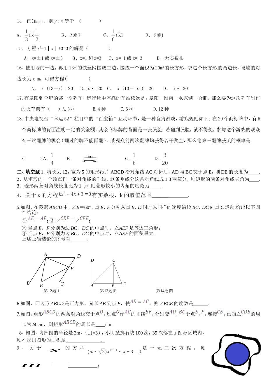 新北师大版九数第一次月考（个人自创）_第2页