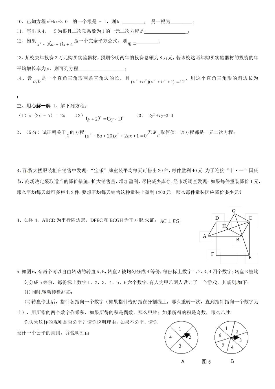 新北师大版九数第一次月考（个人自创）_第3页