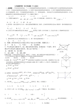 新北师大版九数第一次月考（个人自创）