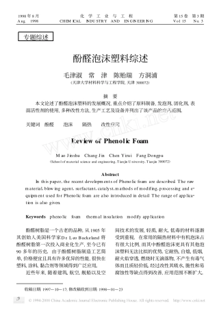 酚醛泡沫塑料综述