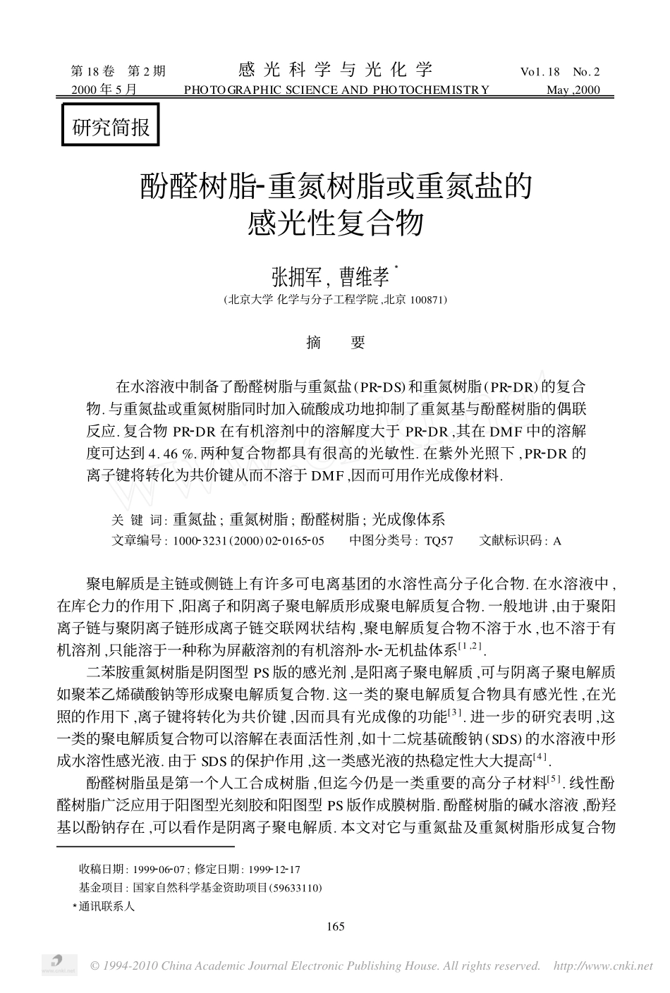 酚醛树脂重氮树脂或重氮盐的感光性复合物(1)_第1页