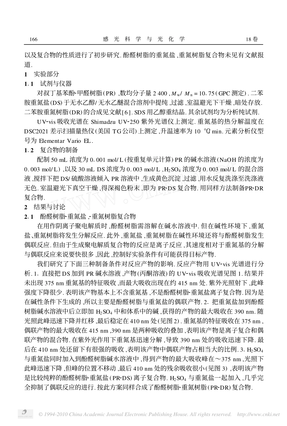 酚醛树脂重氮树脂或重氮盐的感光性复合物(1)_第2页